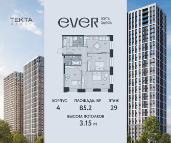 Квартира 85,2 м², 3-комнатная - изображение 1