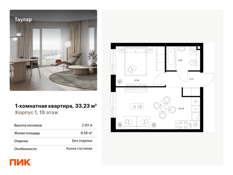 33,2 м², 1-комнатная квартира 9 430 674 ₽ - изображение 1