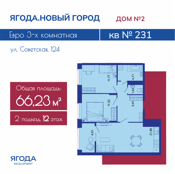 63 м², 2-комнатная квартира 6 050 000 ₽ - изображение 115