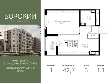 Квартира 42,7 м², 1-комнатная - изображение 1