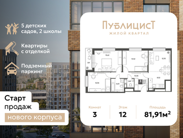 Квартира 81,9 м², 3-комнатная - изображение 1