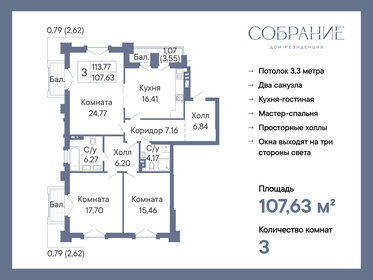 Квартира 107,6 м², 3-комнатная - изображение 1