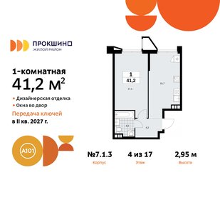 Квартира 41,2 м², 1-комнатная - изображение 1