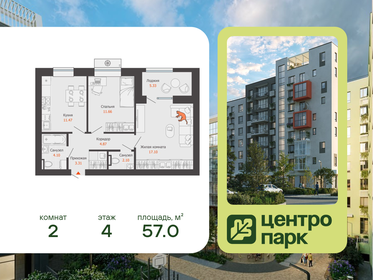 Квартира 57 м², 2-комнатная - изображение 1