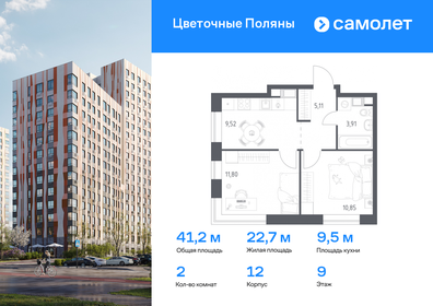 Квартира 41,2 м², 2-комнатная - изображение 1