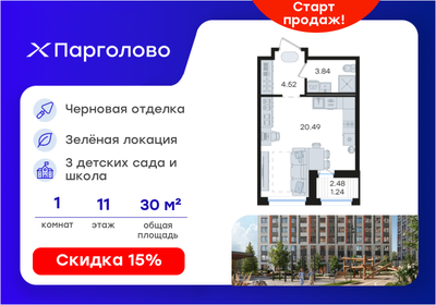 Квартира 30,1 м², студия - изображение 1
