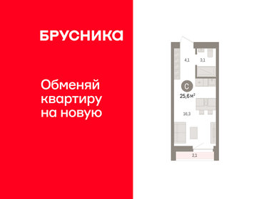 Квартира 25,6 м², студия - изображение 1