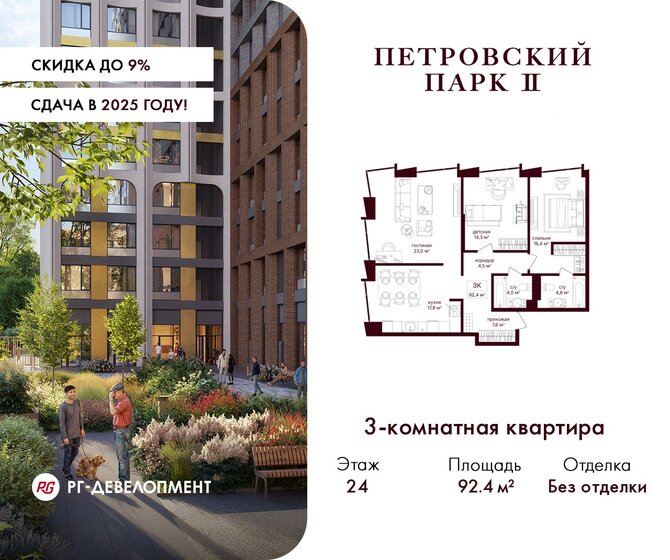 93 м², 3-комнатная квартира 48 900 000 ₽ - изображение 117