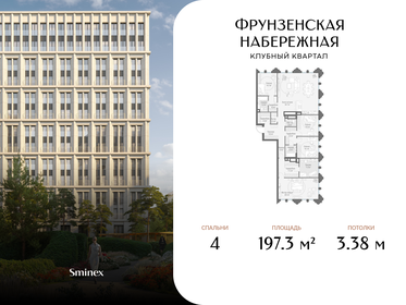 Квартира 197,3 м², 4-комнатная - изображение 1