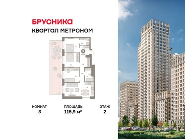 Квартира 115,9 м², 3-комнатная - изображение 1
