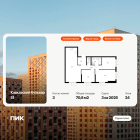 Квартира 70,8 м², 3-комнатная - изображение 1