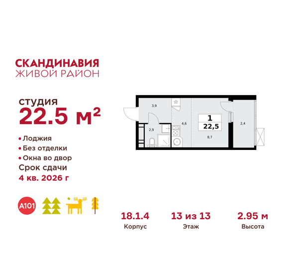 20,4 м², квартира-студия 7 330 618 ₽ - изображение 46