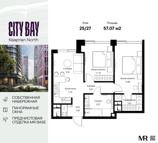Квартира 57,1 м², 2-комнатная - изображение 1