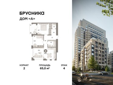 Квартира 65 м², 2-комнатная - изображение 1