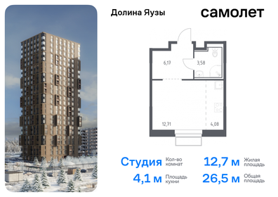 Квартира 26,5 м², студия - изображение 1