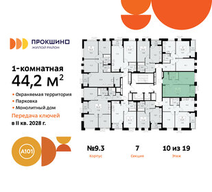 Квартира 44,2 м², 1-комнатная - изображение 2