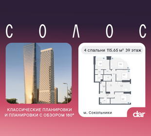 Квартира 115,7 м², 4-комнатная - изображение 1