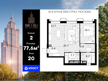 Квартира 77,6 м², 2-комнатная - изображение 1