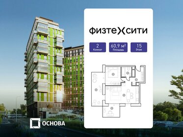 Квартира 60,9 м², 2-комнатные - изображение 1