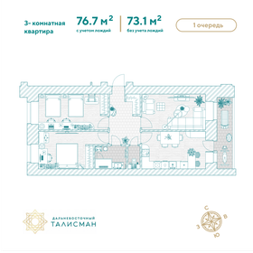 Квартира 76,7 м², 3-комнатная - изображение 1