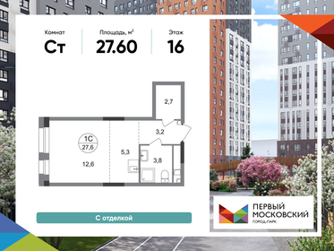 Квартира 27,6 м², студия - изображение 1