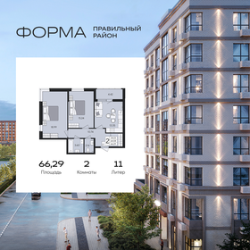 Квартира 66,3 м², 2-комнатная - изображение 1