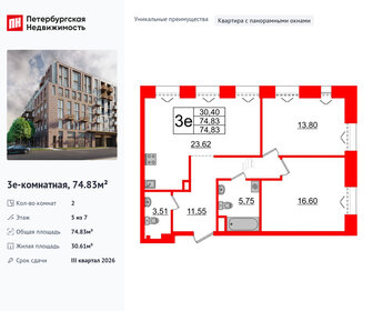 Квартира 74,8 м², 2-комнатная - изображение 1