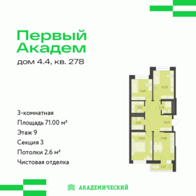 Квартира 71 м², 3-комнатная - изображение 1