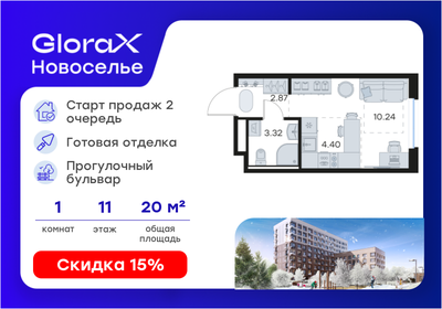 Квартира 20,8 м², студия - изображение 1