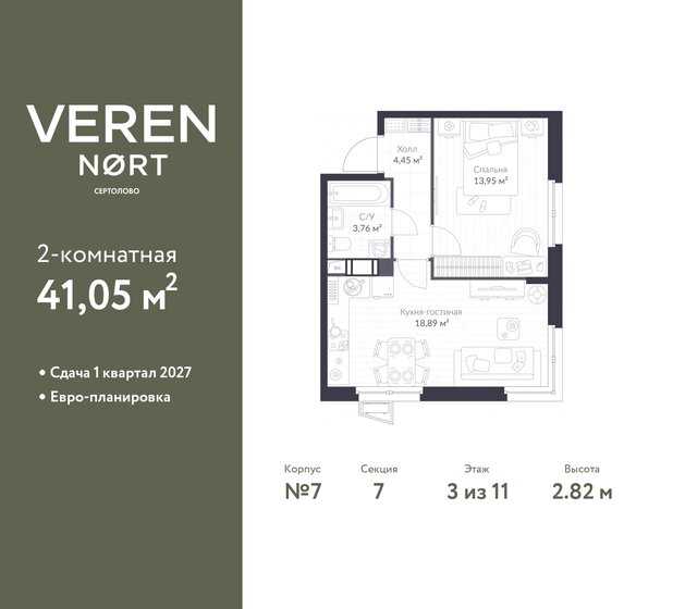 41,1 м², 1-комнатная квартира 7 176 483 ₽ - изображение 33