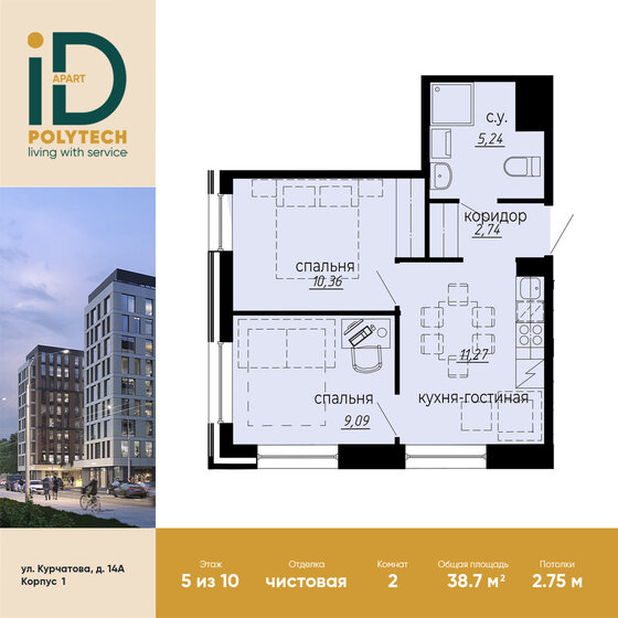 42,4 м², 2-комнатная квартира 7 990 000 ₽ - изображение 115