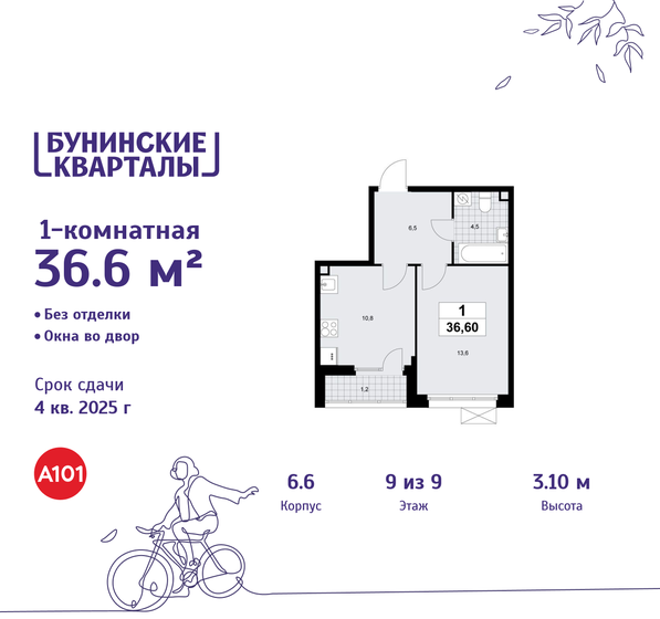 36,6 м², 1-комнатная квартира 11 543 750 ₽ - изображение 1
