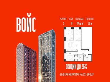 Квартира 71,4 м², 3-комнатная - изображение 1