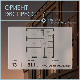 Квартира 81,1 м², 3-комнатная - изображение 1