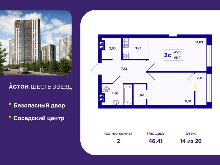 43,9 м², 2-комнатная квартира 8 900 000 ₽ - изображение 88