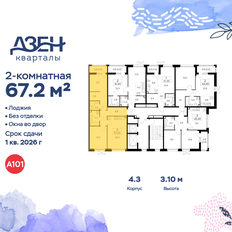 Квартира 67,2 м², 2-комнатная - изображение 2