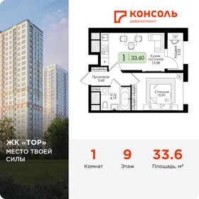 Квартира 33,6 м², 1-комнатная - изображение 1