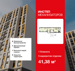 Квартира 41,4 м², 1-комнатная - изображение 1