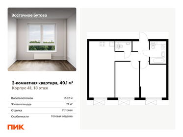 Квартира 49,1 м², 2-комнатная - изображение 1