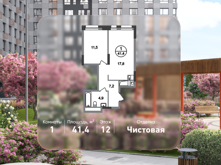 41,4 м², 1-комнатная квартира 12 905 651 ₽ - изображение 1