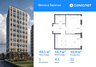 Квартира 45,1 м², 1-комнатная - изображение 1