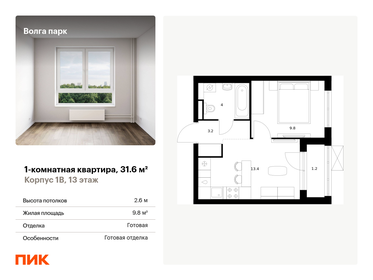 Квартира 31,6 м², 1-комнатная - изображение 1