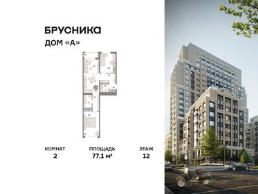 Квартира 77,1 м², 2-комнатная - изображение 1