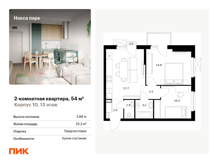 53,5 м², 2-комнатная квартира 10 100 000 ₽ - изображение 72