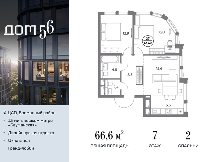 65 м², 4-комнатная квартира 34 000 000 ₽ - изображение 125