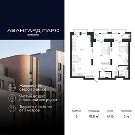 Квартира 78,8 м², 3-комнатная - изображение 1