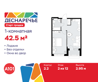 Квартира 42,5 м², 1-комнатная - изображение 1