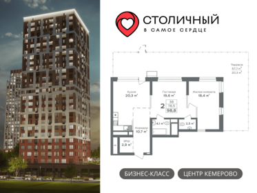 Квартира 98,8 м², 2-комнатная - изображение 1