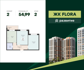 Квартира 55 м², 2-комнатная - изображение 1
