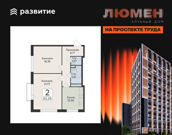 Квартира 63,3 м², 2-комнатная - изображение 1